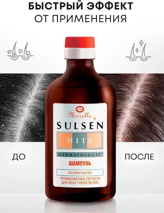 Mirrolla Sulsen Mite шампунь 150 мл купить,NaN