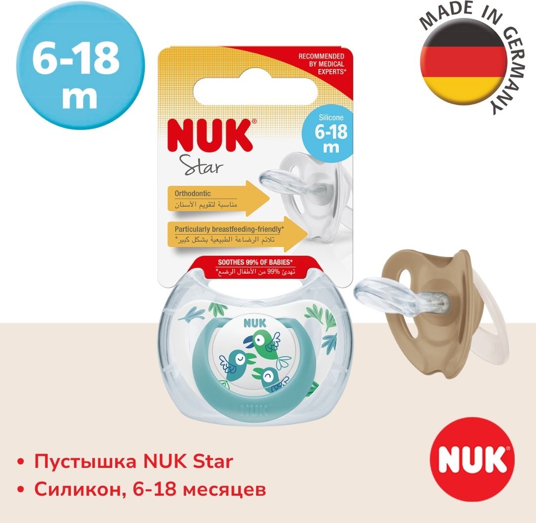 Пустышка NUK Star, 6-18 месяцев, 1 шт, зеленый купить,NaN