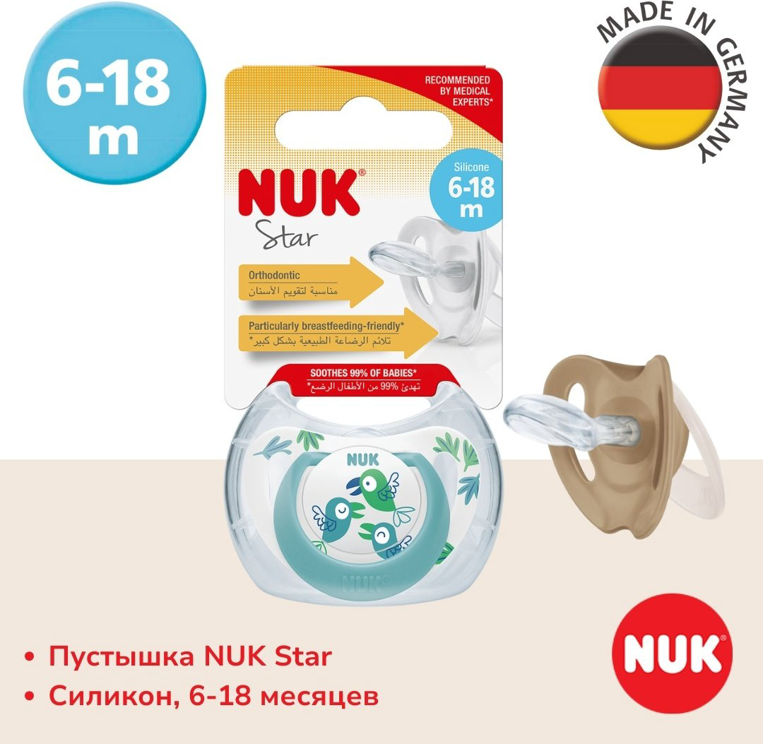 Пустышка NUK Star, 6-18 месяцев, 1 шт, зеленый купить,NaN