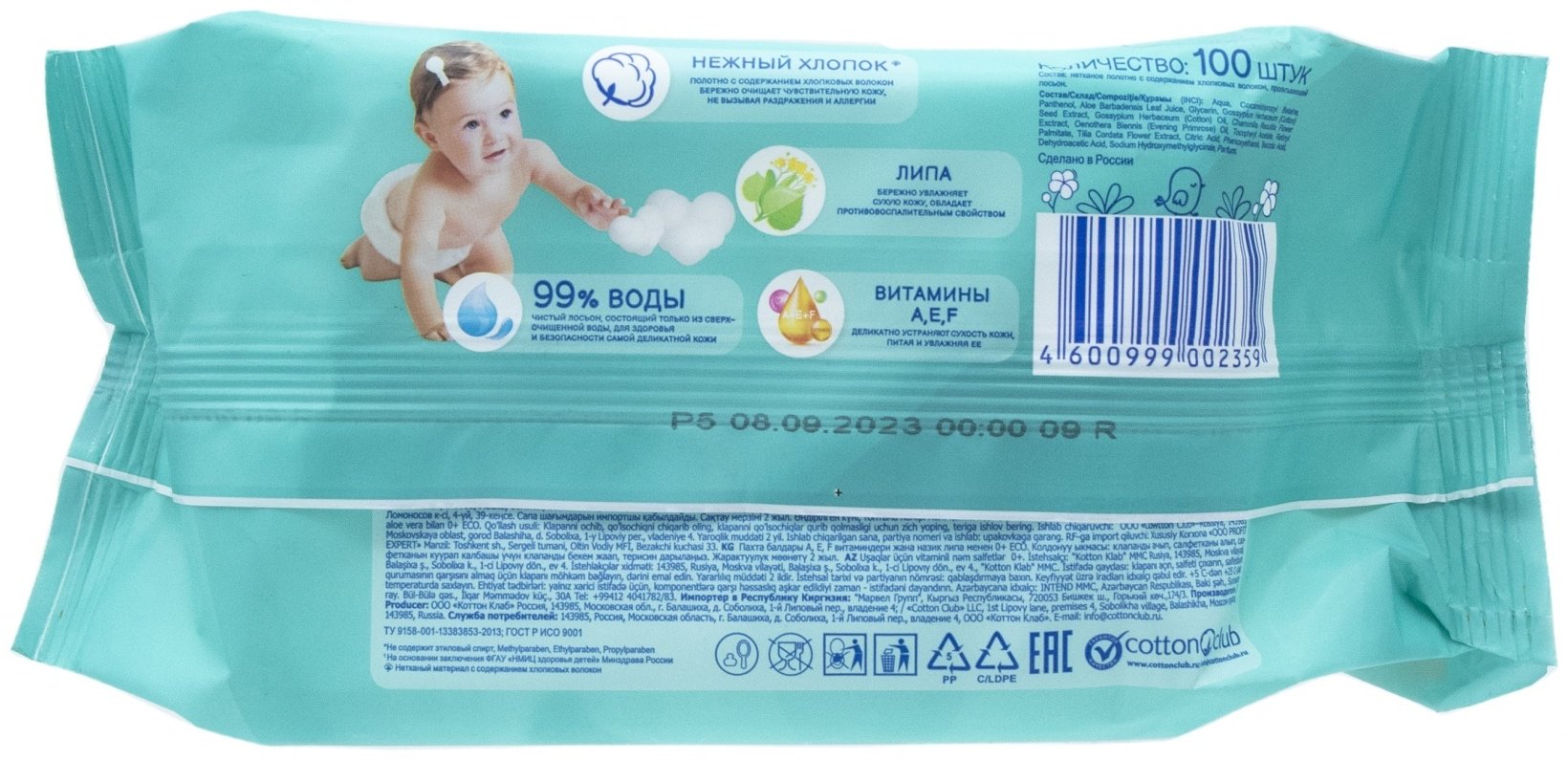 Детские влажные салфетки Солнце и Луна гипоаллергенные хлопковые 100 шт