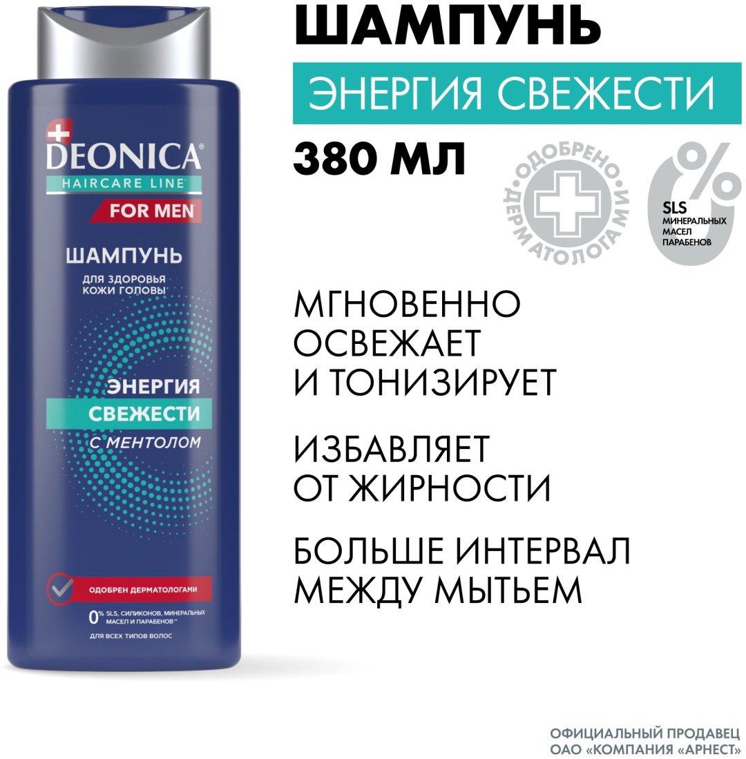 Deonica Энергия Свежести с ментолом шампунь 380 мл купить,NaN
