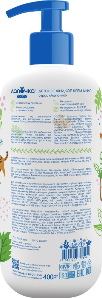 Жидкое мыло детское BIG Лапочка 400 мл купить,NaN