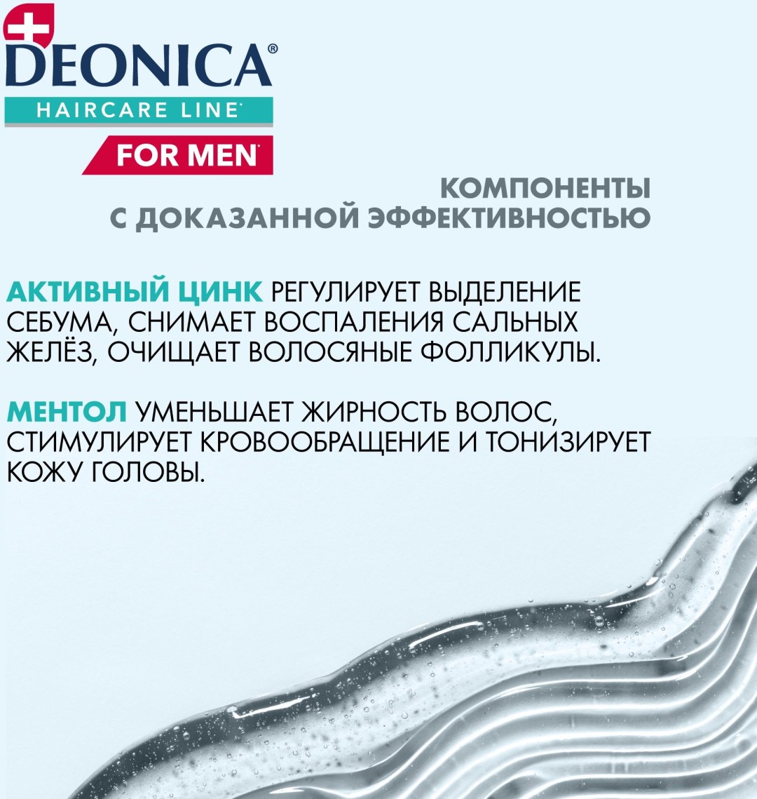 Deonica Энергия Свежести с ментолом шампунь 380 мл купить,NaN