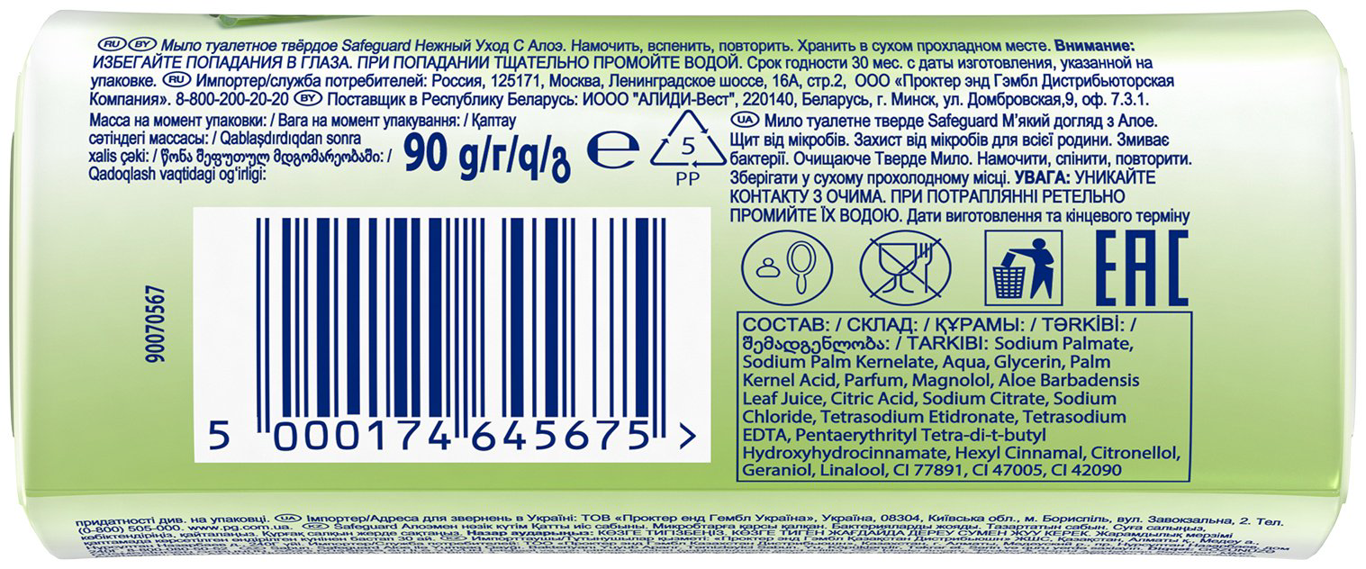 Кусковое мыло туалетное Safeguard Нежный уход с Алоэ 90 купить,NaN