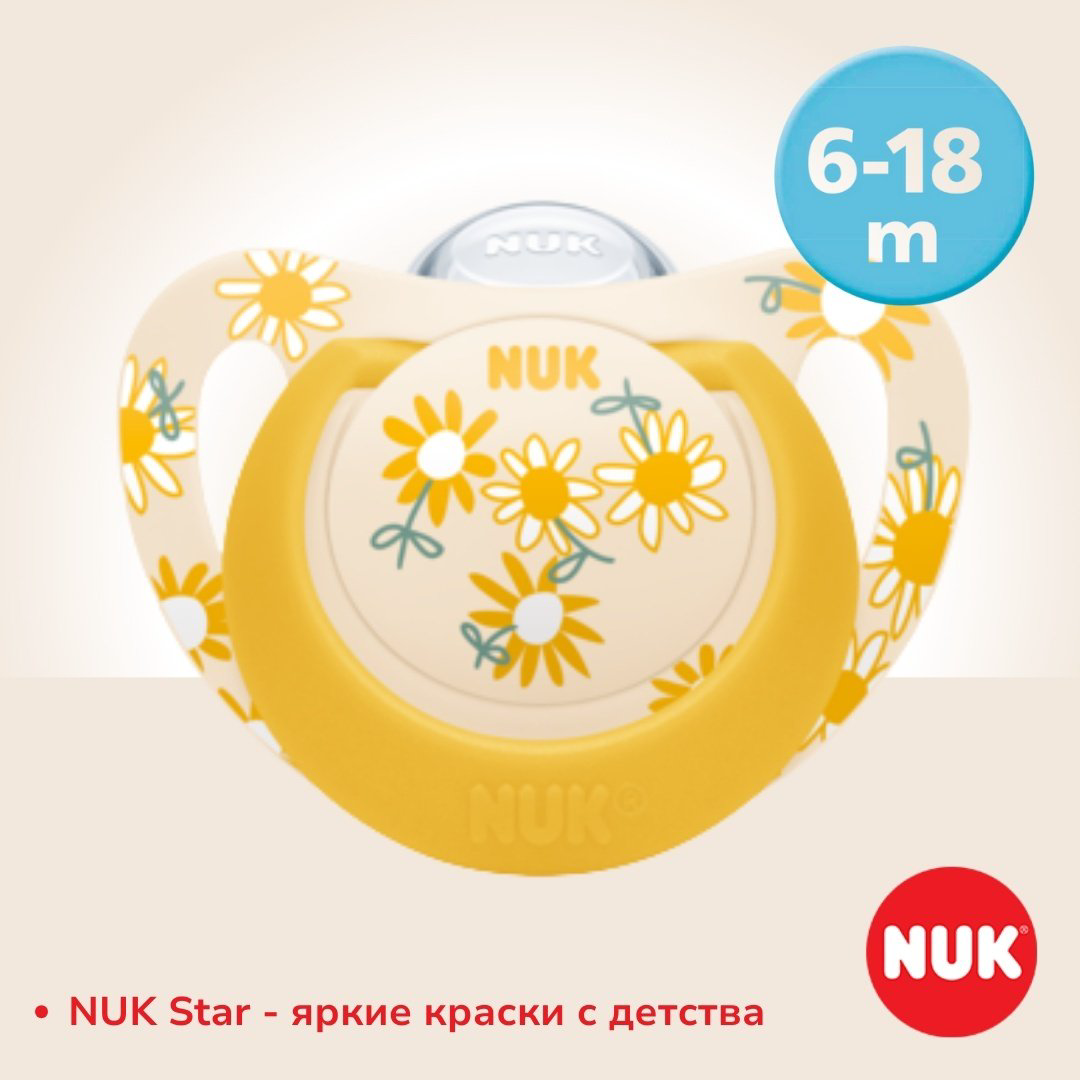 Пустышка NUK 10736751 Star, 6-18m, 1 шт, желтый купить,NaN