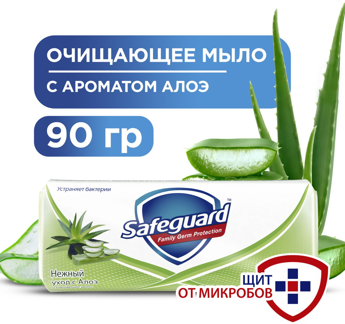 Кусковое мыло туалетное Safeguard Нежный уход с Алоэ 90 купить,NaN