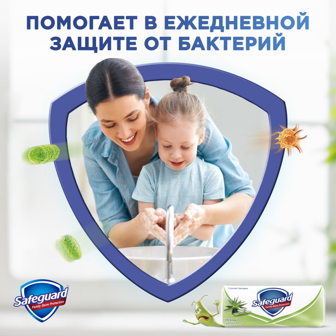 Кусковое мыло туалетное Safeguard Нежный уход с Алоэ 90 купить,NaN
