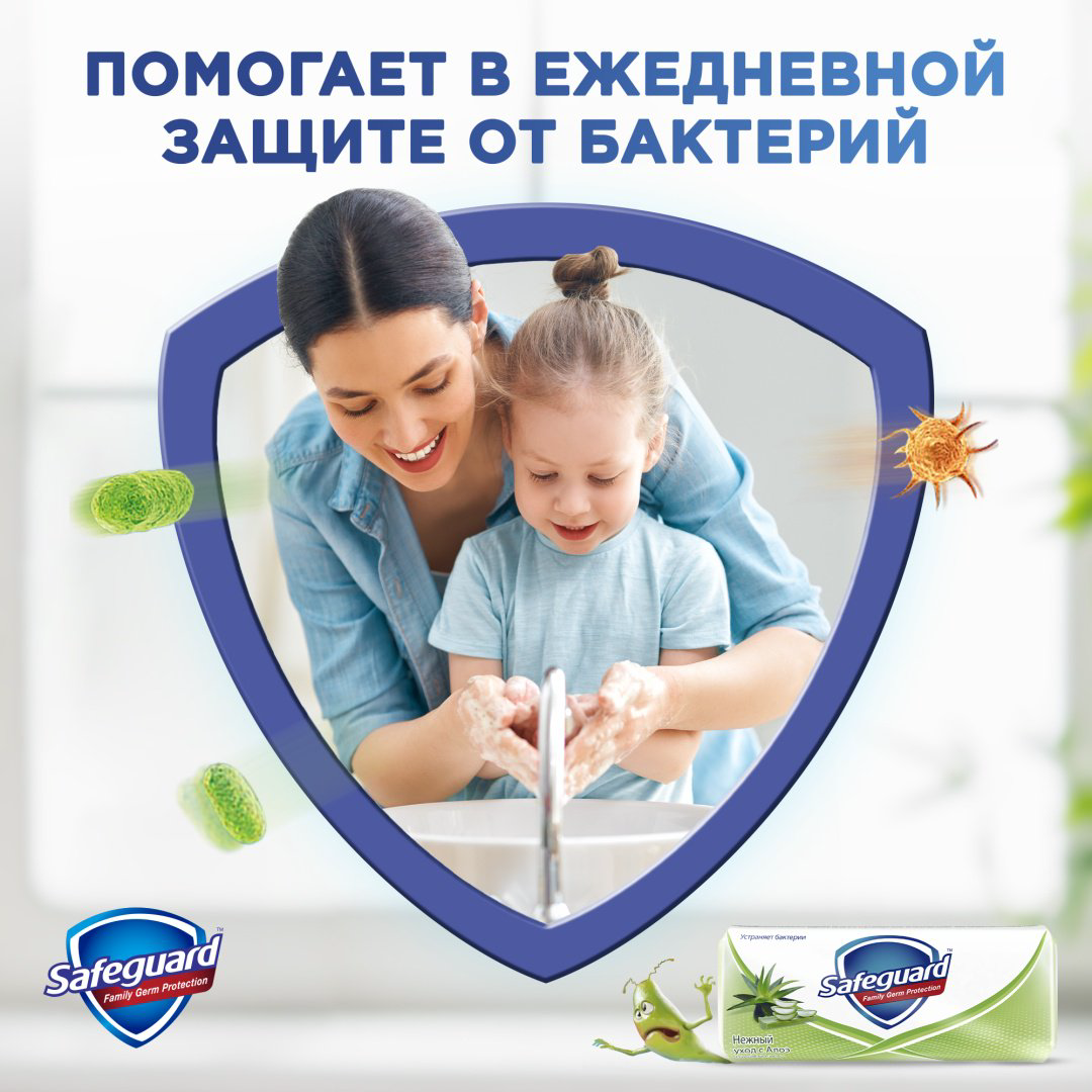 Кусковое мыло туалетное Safeguard Нежный уход с Алоэ 90 купить,NaN