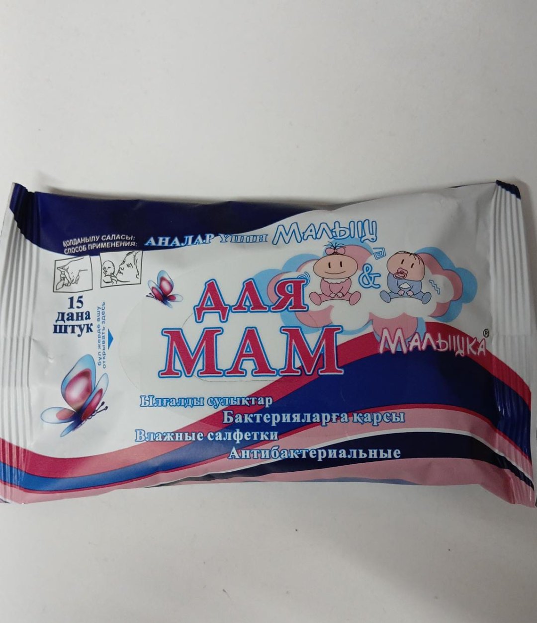 Влажные салфетки Малыш и Малышка для мама,15 шт