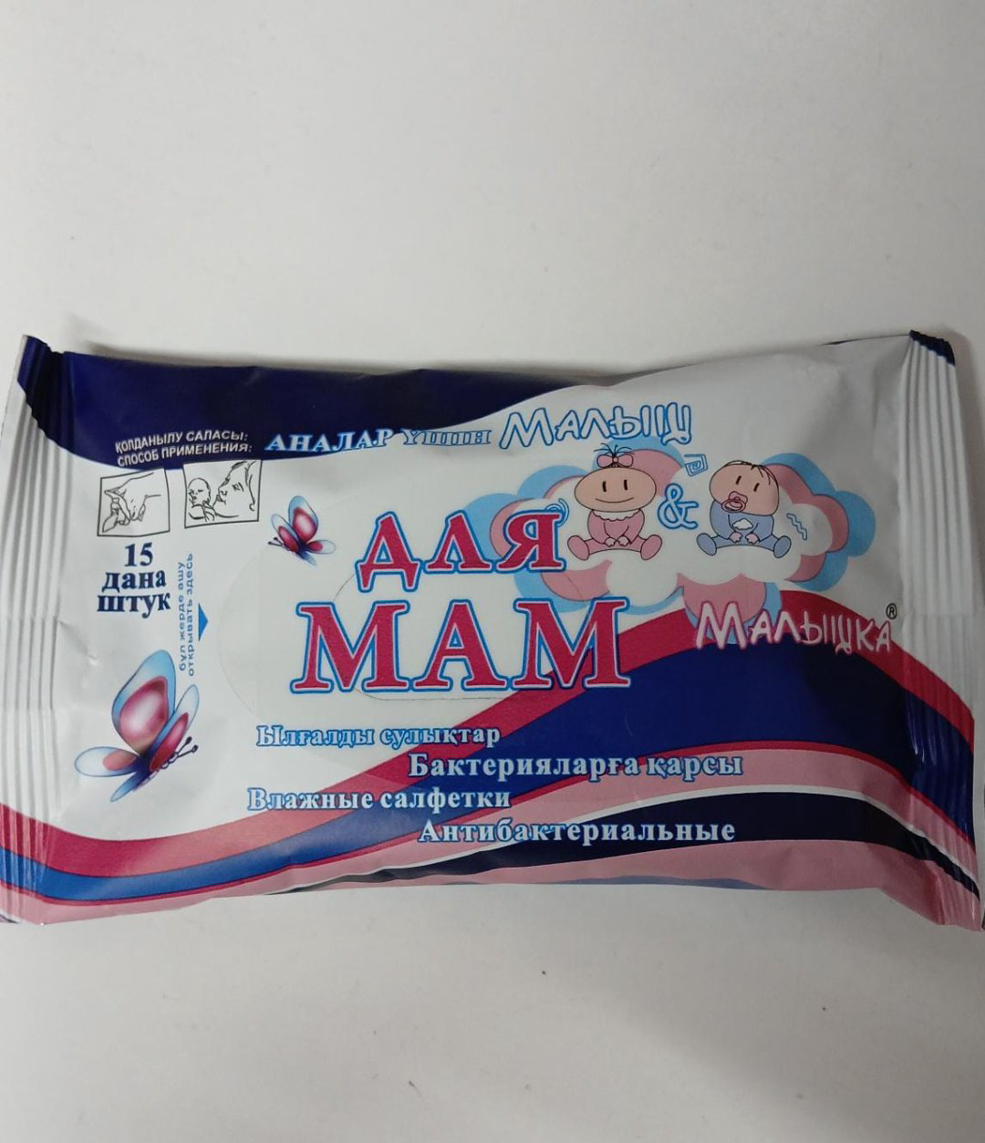Влажные салфетки Малыш и Малышка для мама,15 шт купить,NaN