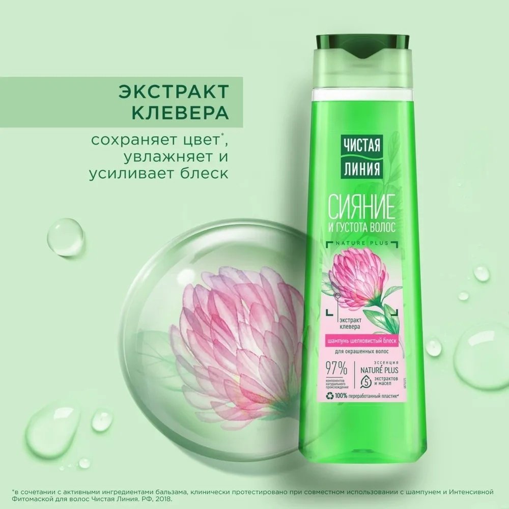 ЧИСТАЯ ЛИНИЯ Фитотерапия Клевер Шелковистый блеск шампунь 400 мл купить,NaN