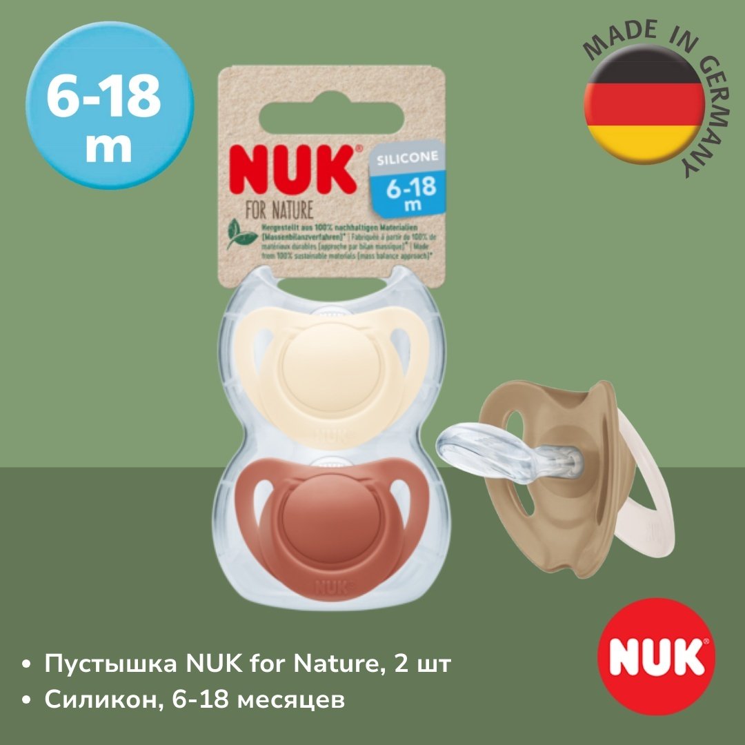 Пустышка NUK 10736952 for Nature, 6-18m, 2 шт, коричневый купить,NaN