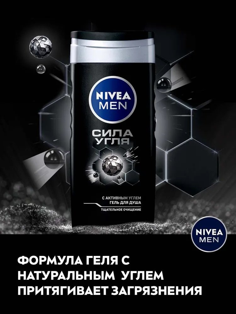 NIVEA Men Сила угля гель 500 мл купить,NaN