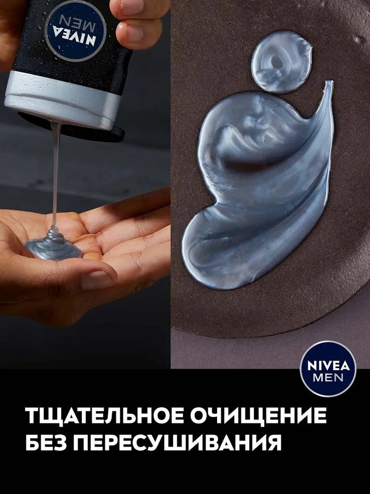 NIVEA Men Сила угля гель 500 мл купить,NaN
