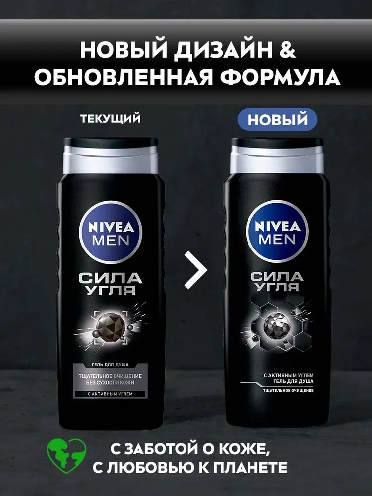 NIVEA Men Сила угля гель 500 мл купить,NaN