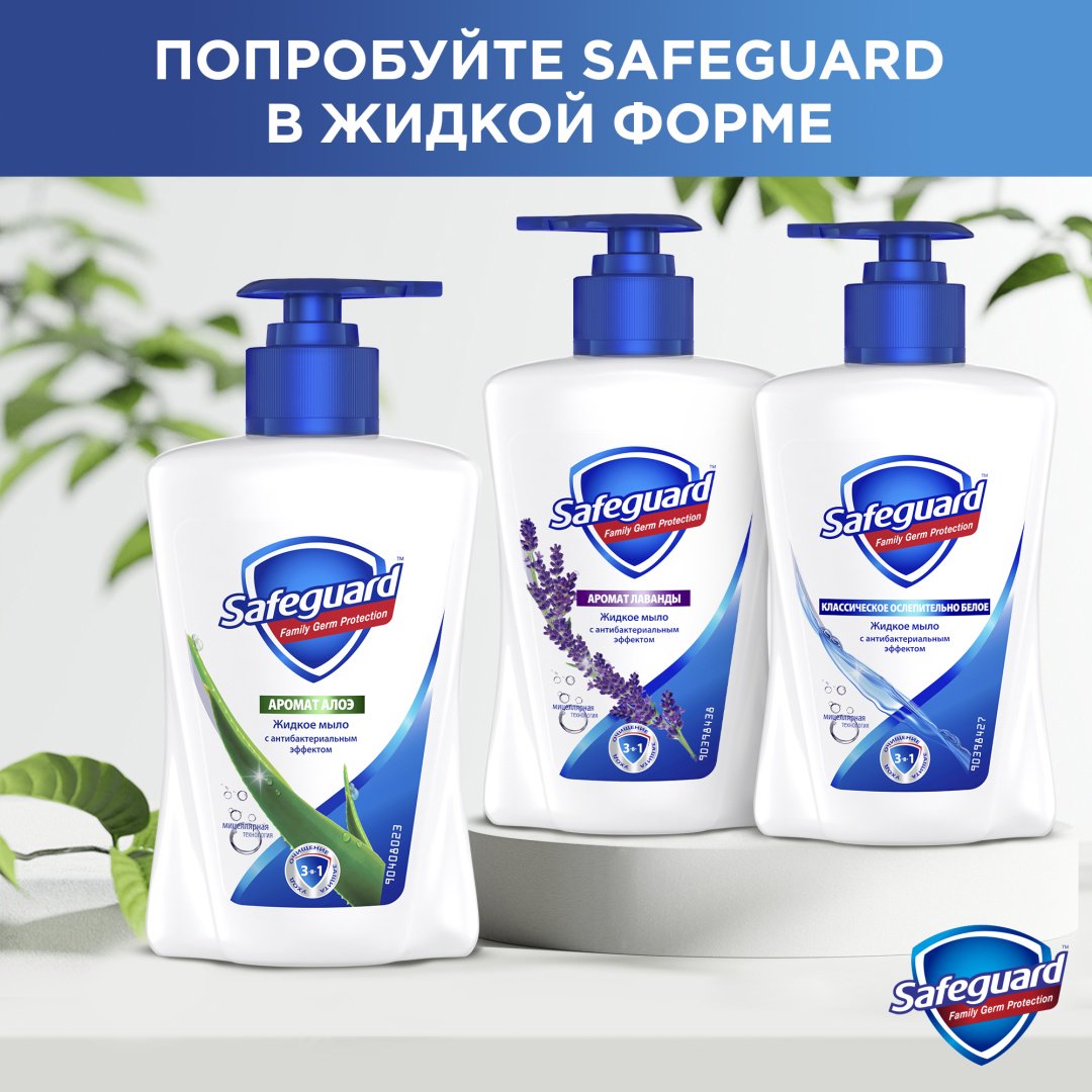 Кусковое мыло туалетное Safeguard Нежный уход с Алоэ 90 купить,NaN
