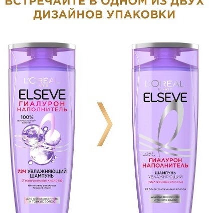 Elseve Гиалурон Наполнитель шампунь 250 мл купить,NaN