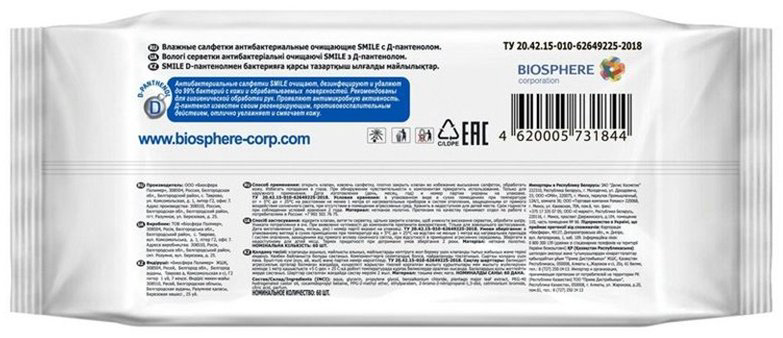Влажные салфетки Smile Antibacterial с D пантенолом 60 шт купить,NaN