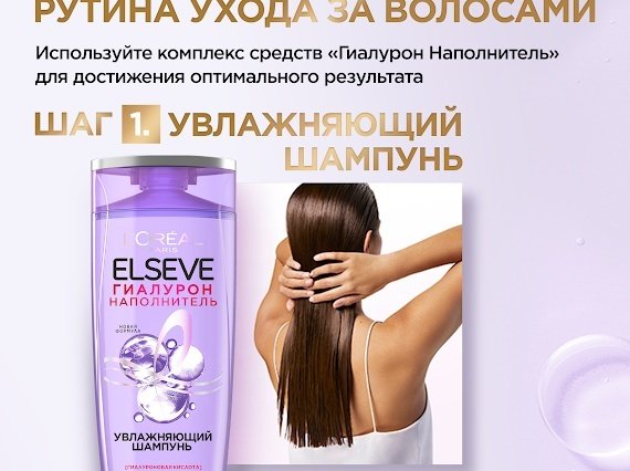 Elseve Гиалурон Наполнитель шампунь 250 мл купить,NaN