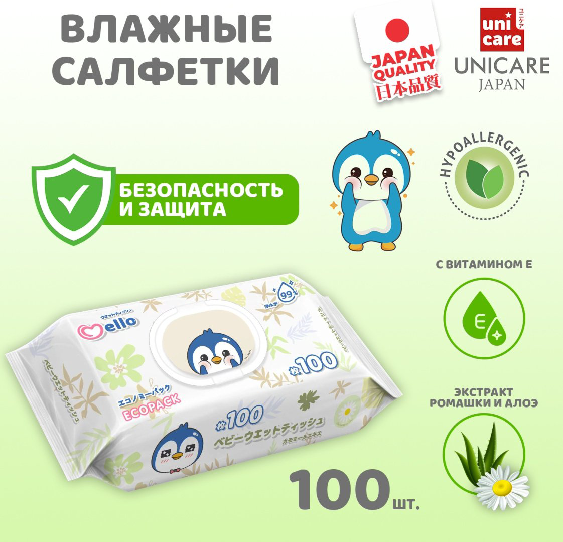 Детские влажные салфетки Mello влажные салфетки 100 шт купить,1290