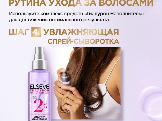 Elseve Гиалурон Наполнитель шампунь 250 мл купить,NaN
