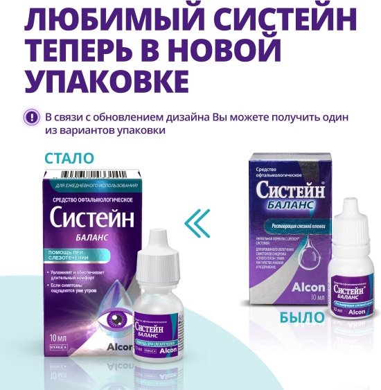 Раствор для линз Alcon Систейн Баланс 10 мл купить,function inputValueFn(){if((0,signal2.mK)(node),node.value===REQUIRED_UNSET_VALUE)throw new root_effect_scheduler.buA(-950,null);return node.value}