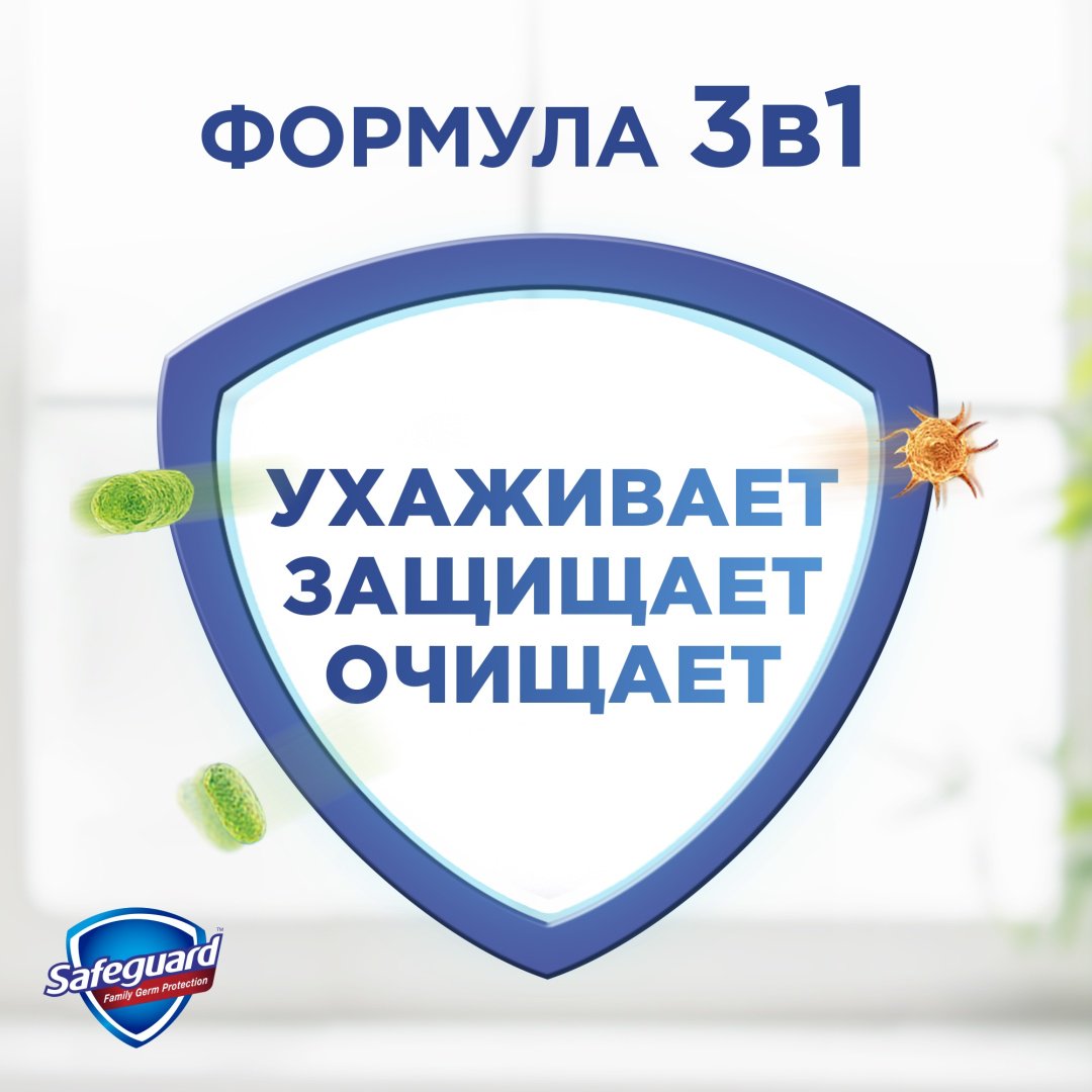 Жидкое мыло туалетное Safeguard Классическое 225 мл купить,NaN