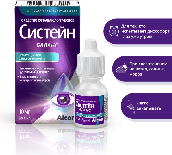 Раствор для линз Alcon Систейн Баланс 10 мл купить,function inputValueFn(){if((0,signal2.mK)(node),node.value===REQUIRED_UNSET_VALUE)throw new root_effect_scheduler.buA(-950,null);return node.value}