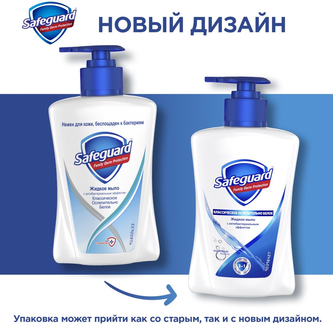 Жидкое мыло туалетное Safeguard Классическое 225 мл купить,NaN