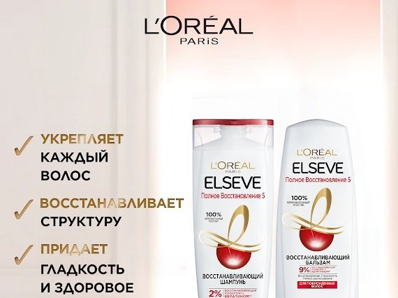 Elseve Полное Восстановление 5 бальзам 200 мл купить,NaN