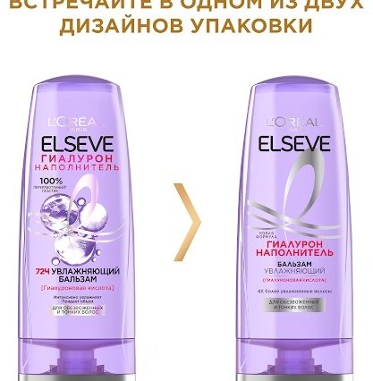 Elseve бальзам Elseve гиалурон наполнитель 200 мл купить,NaN