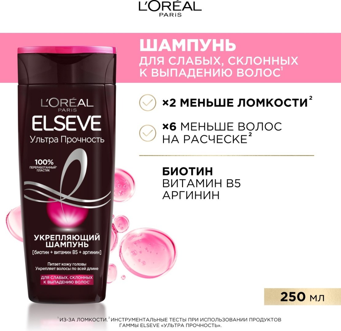 Elseve Ультра Прочность шампунь 200 мл купить,NaN