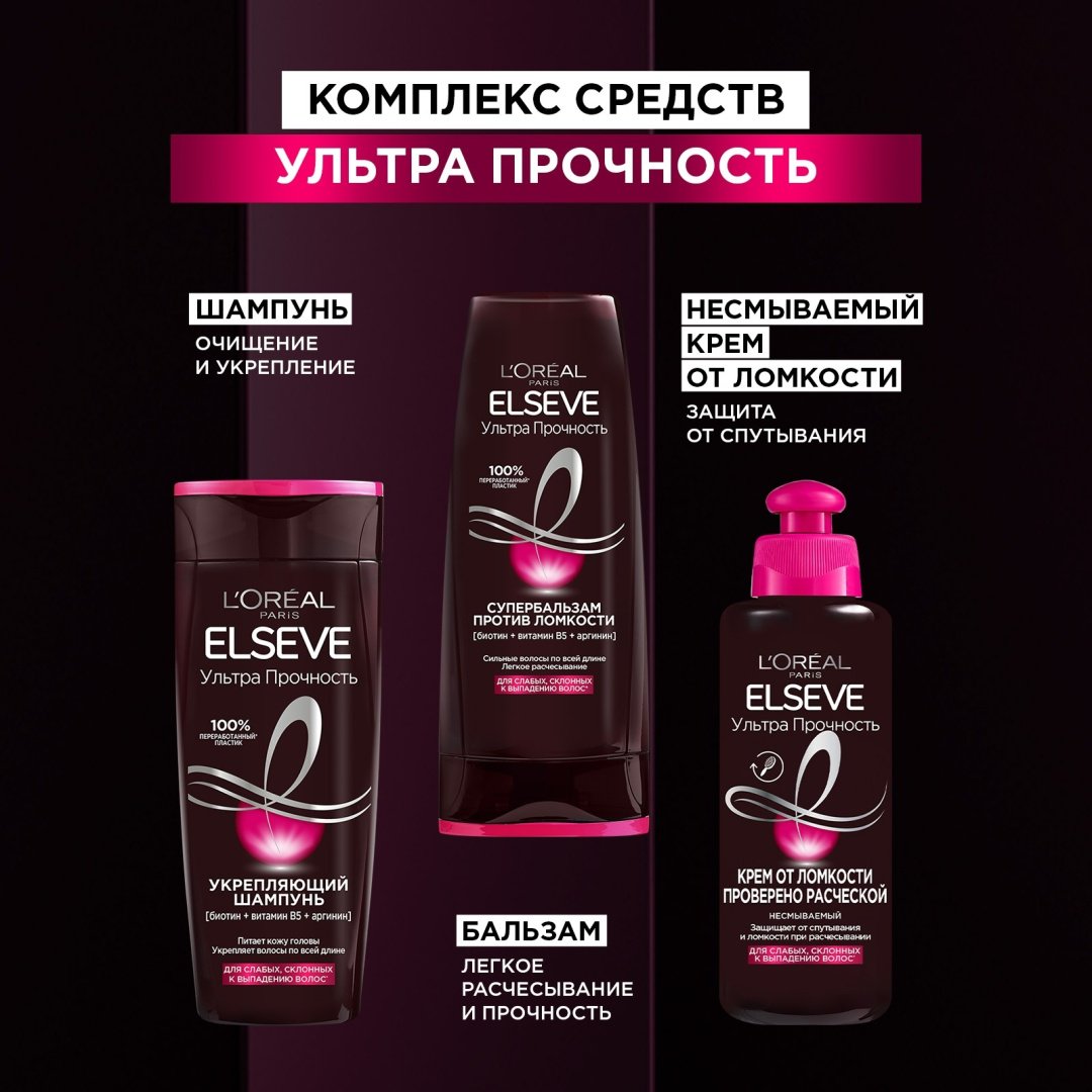 Elseve Ультра Прочность шампунь 200 мл купить,NaN