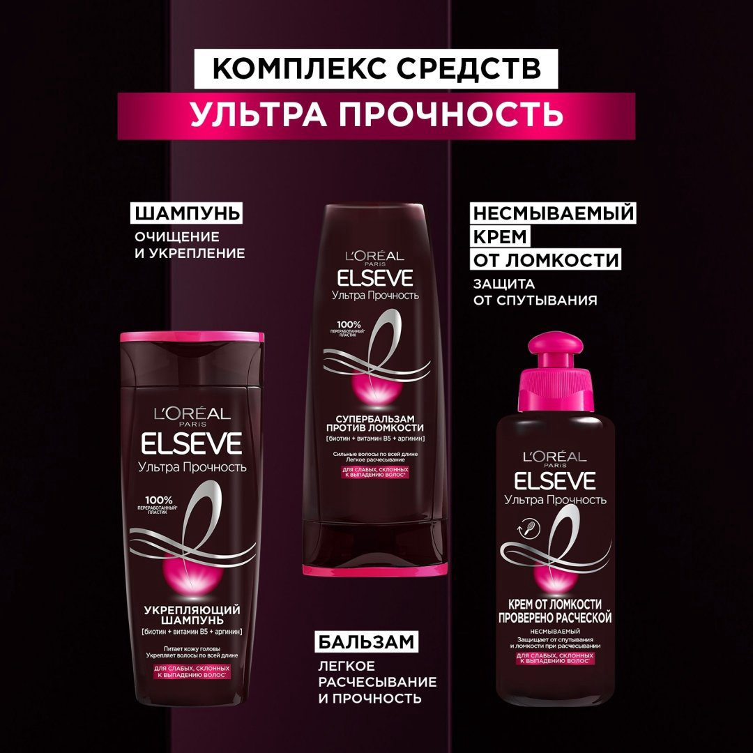 Elseve Ультра Прочность шампунь 200 мл купить,NaN