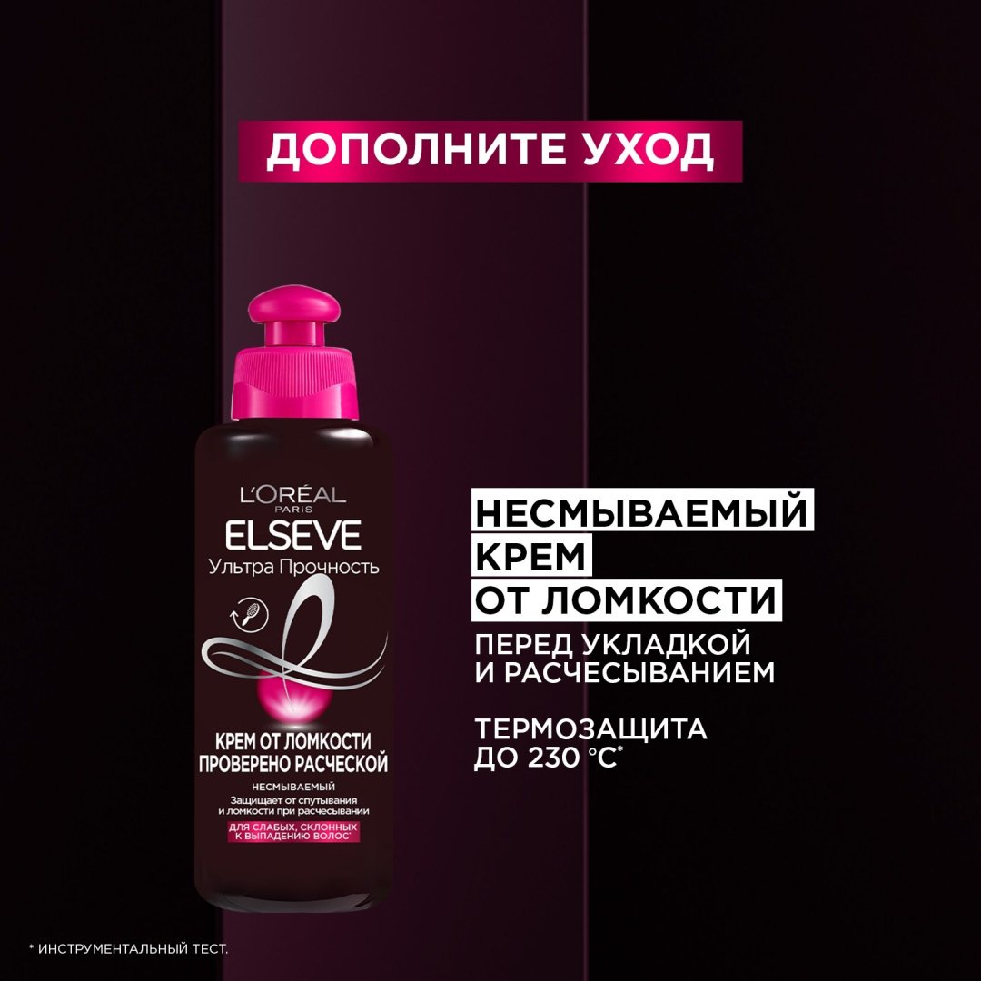 Elseve Ультра Прочность шампунь 200 мл купить,NaN