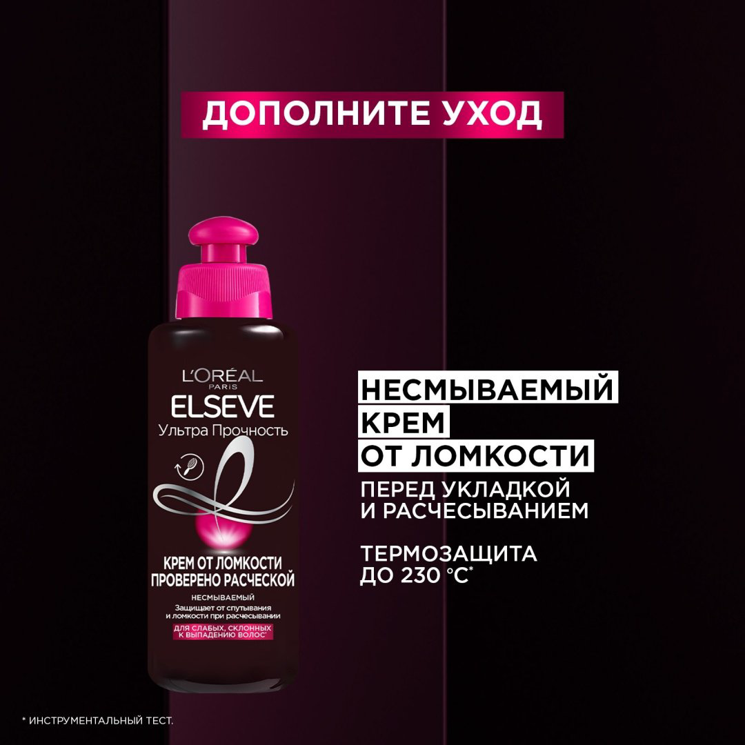 Elseve Ультра Прочность шампунь 200 мл купить,NaN
