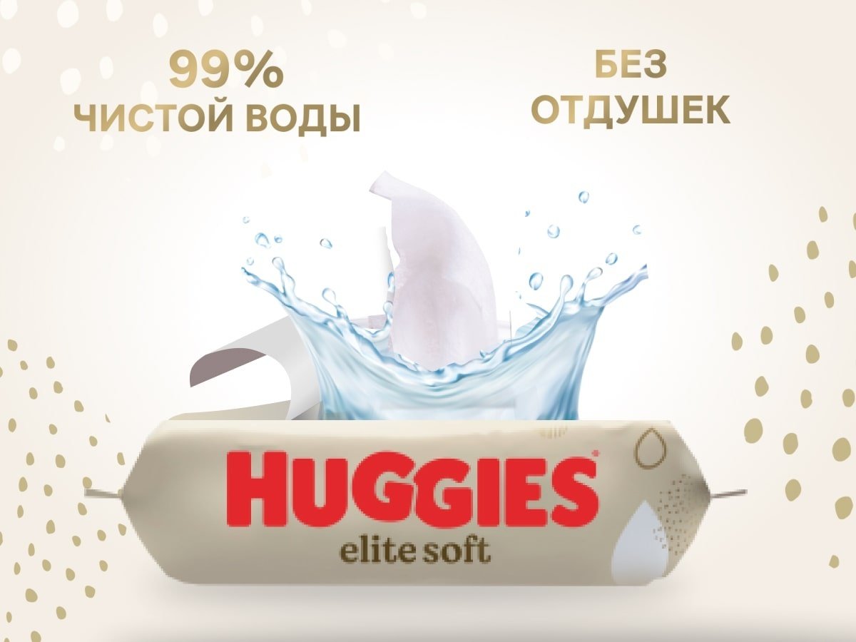 Детские влажные салфетки Huggies elite soft 56 шт