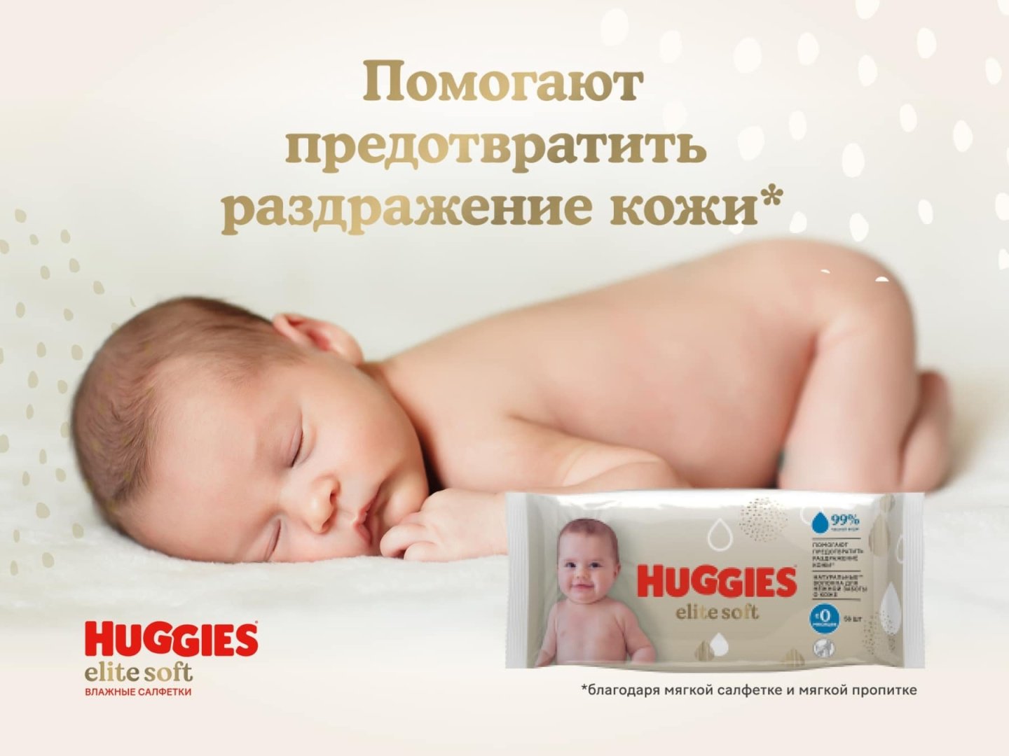 Детские влажные салфетки Huggies elite soft 56 шт