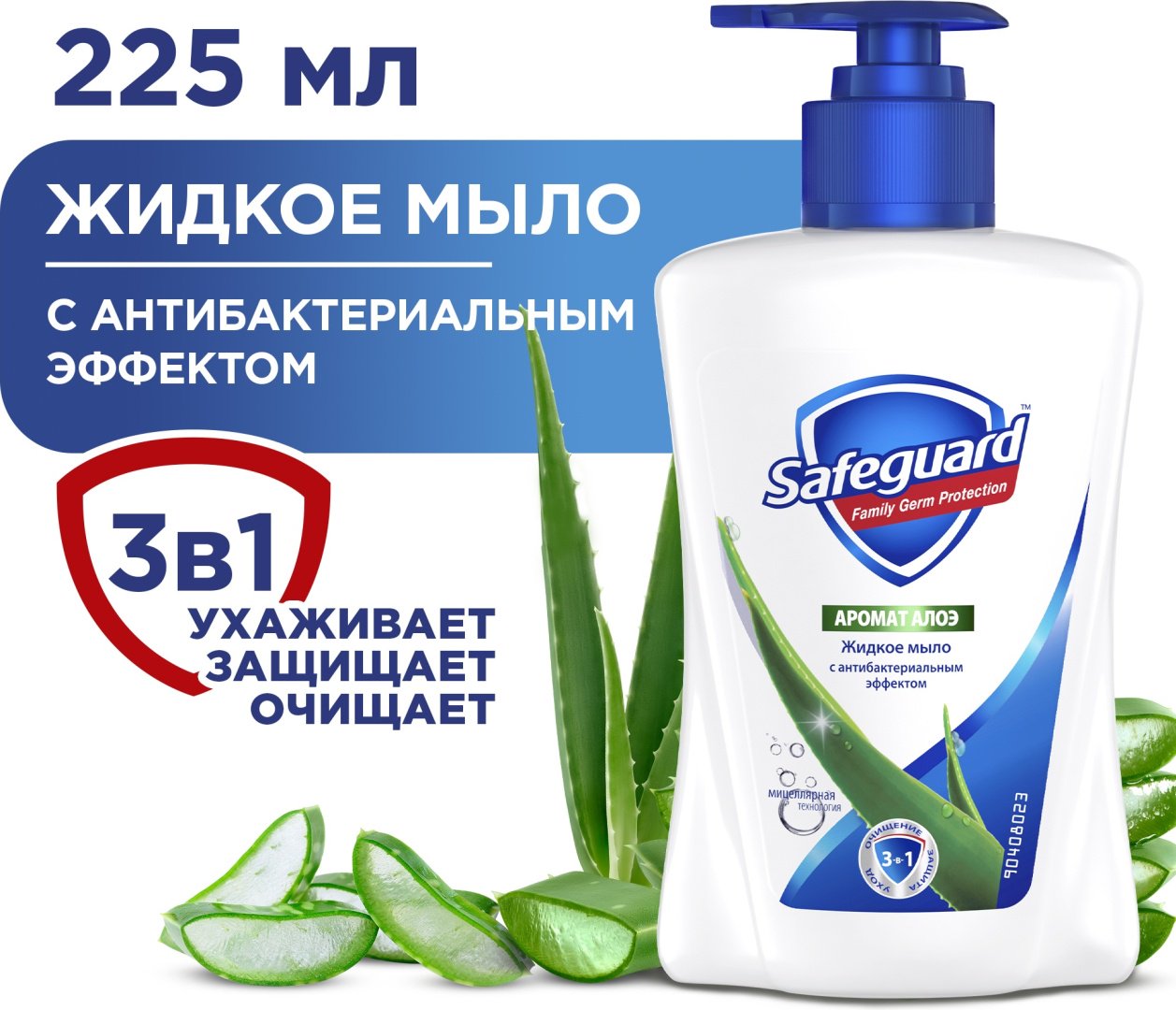 Жидкое мыло туалетное Safeguard Алоэ 225 мл купить,NaN