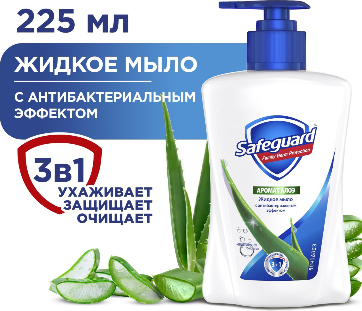 Жидкое мыло туалетное Safeguard Алоэ 225 мл купить,NaN