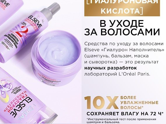 Elseve бальзам Elseve гиалурон наполнитель 200 мл купить,NaN