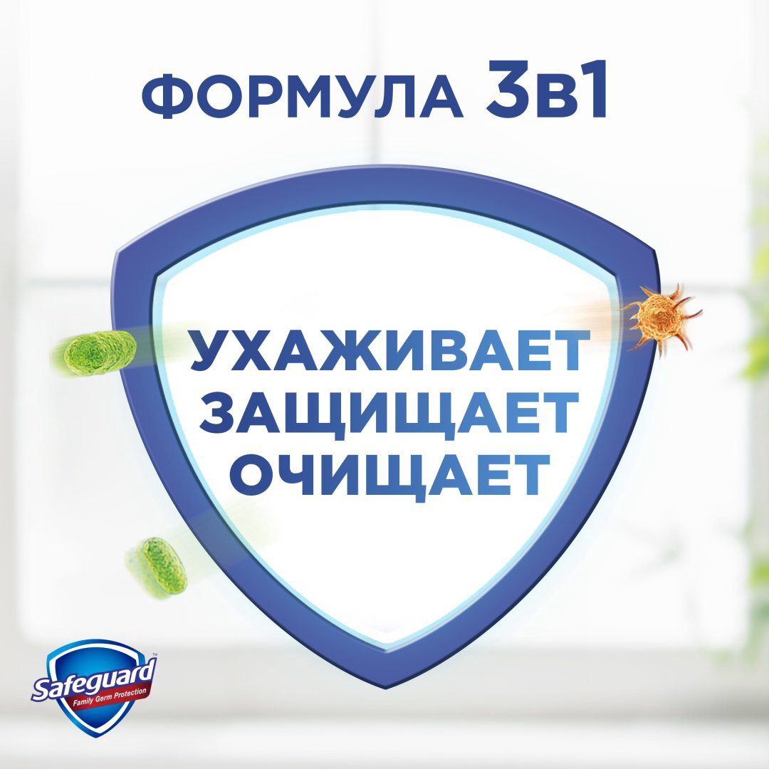 Жидкое мыло туалетное Safeguard Алоэ 225 мл купить,NaN