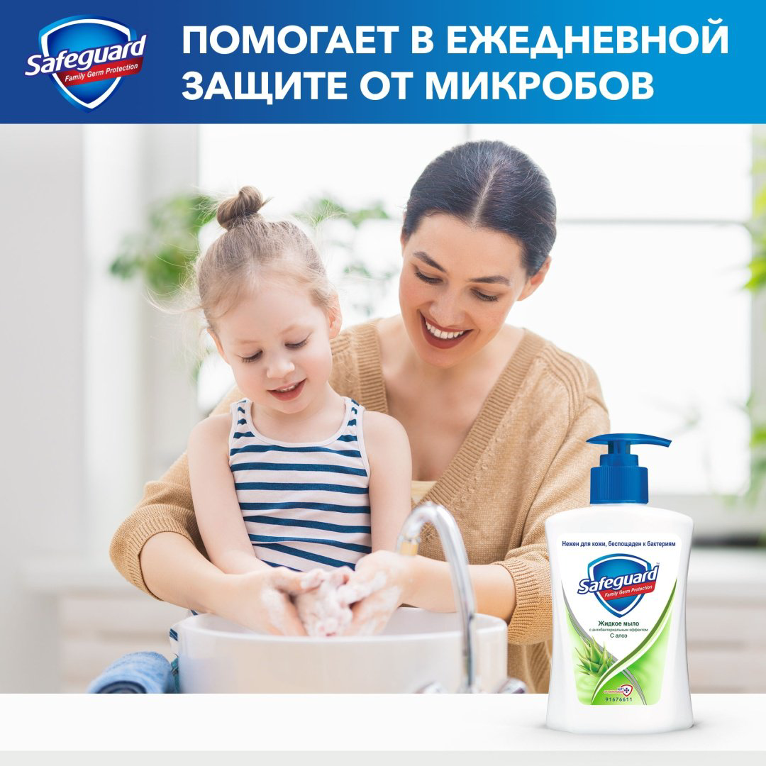 Жидкое мыло туалетное Safeguard Алоэ 225 мл купить,NaN