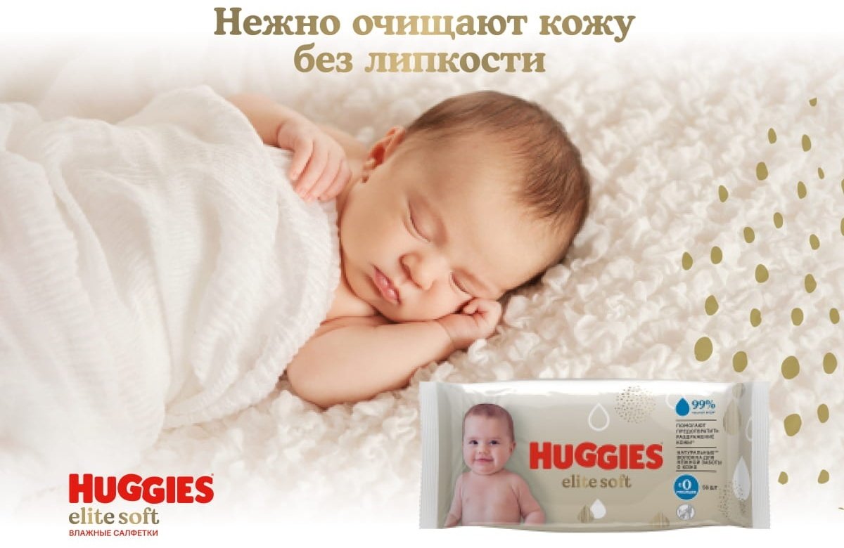 Детские влажные салфетки Huggies elite soft 56 шт
