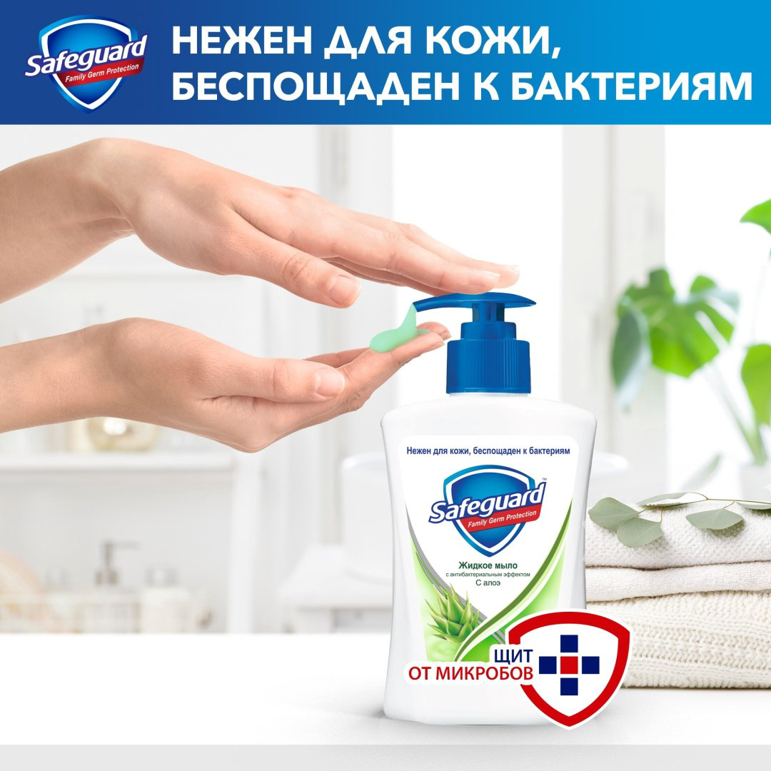Жидкое мыло туалетное Safeguard Алоэ 225 мл купить,NaN