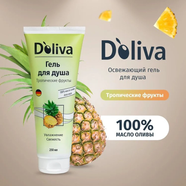 Doliva Тропические фрукты гель 250 мл купить,NaN
