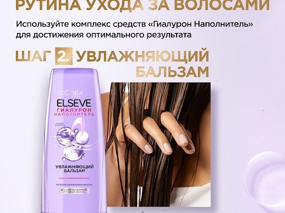 Elseve бальзам Elseve гиалурон наполнитель 200 мл купить,NaN