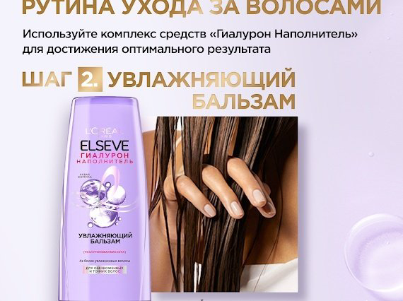 Elseve бальзам Elseve гиалурон наполнитель 200 мл купить,NaN