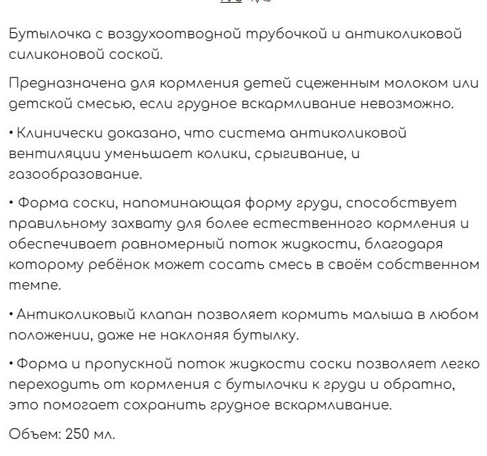 Бутылочка Baby Planet MONO 250 мл бежевый купить,NaN