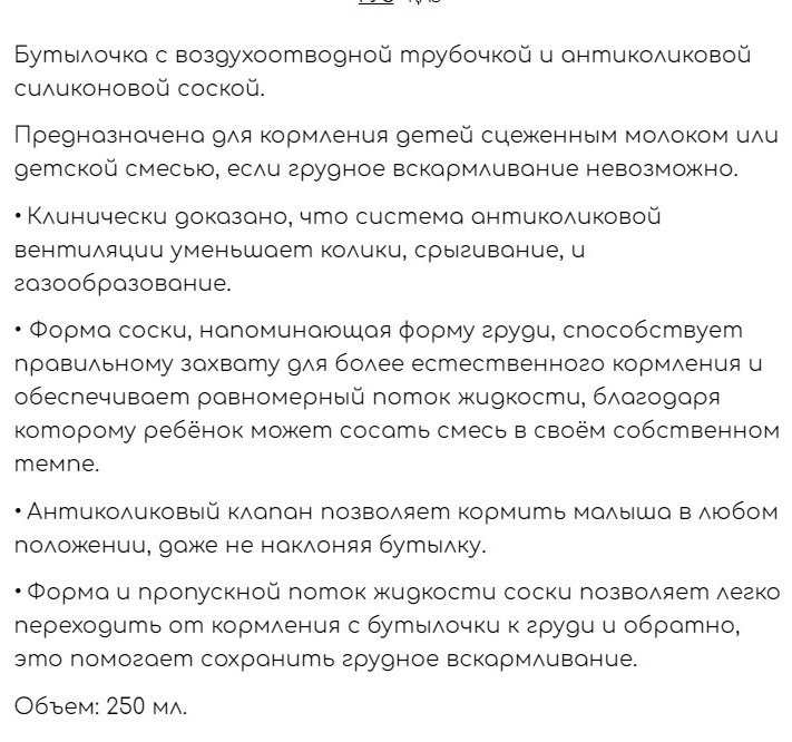 Бутылочка Baby Planet MONO 250 мл бежевый купить,NaN